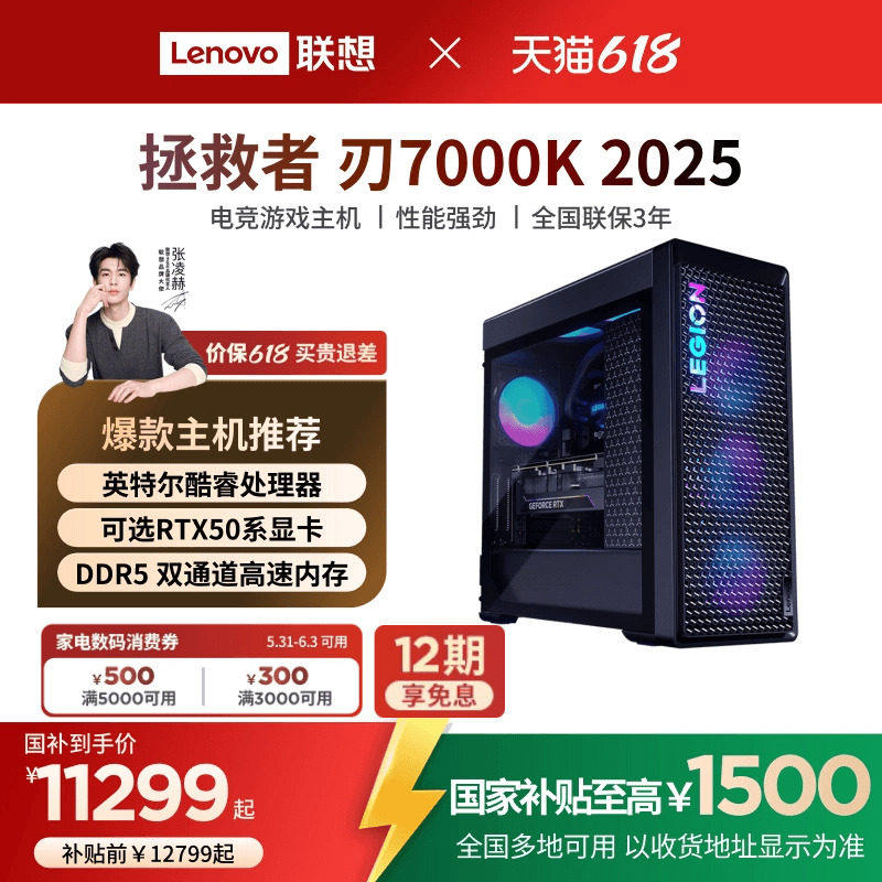 【游戏台式机主机*】联想拯救者刃7000K 联想电竞游戏台式机电脑主机 游戏电脑主机 电竞游戏设计台式机电脑