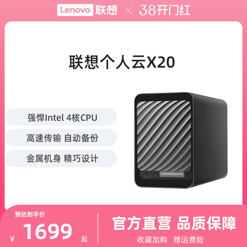联想家庭存储中枢X20 Intel四核双盘位NAS网络存储硬盘服务器个人云AI相册电脑手机平板扩容适用