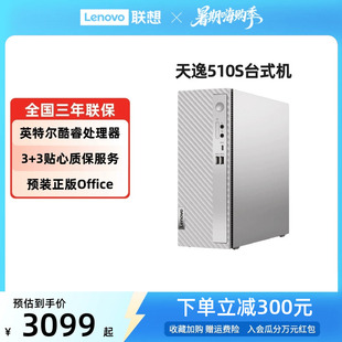 电脑510Pro 联想天逸510S mini主机迷你主机小机箱台式 机电脑办公采购台式 主机电脑联想台式