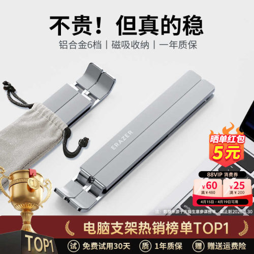 异能者笔记本电脑支架