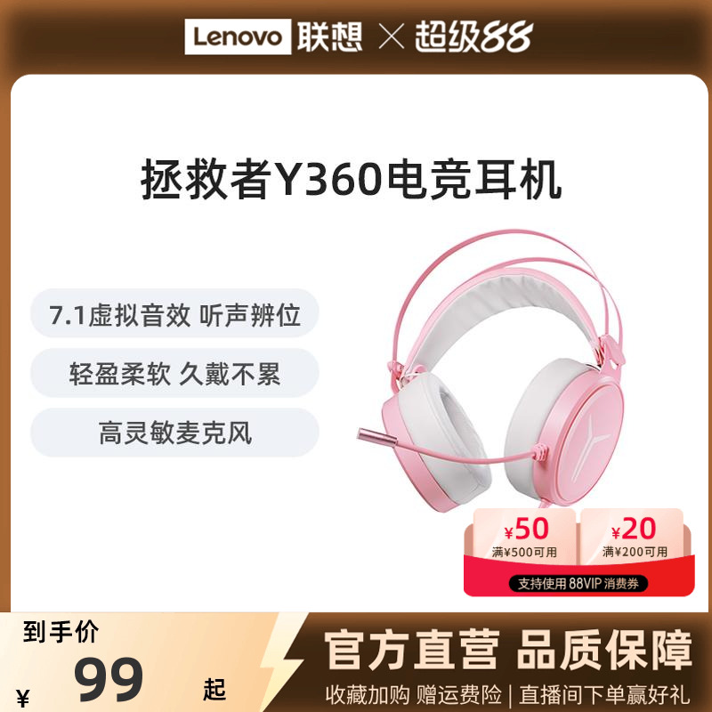 联想Y360拯救者耳机头戴式耳机电竞专用游戏耳麦电脑女生