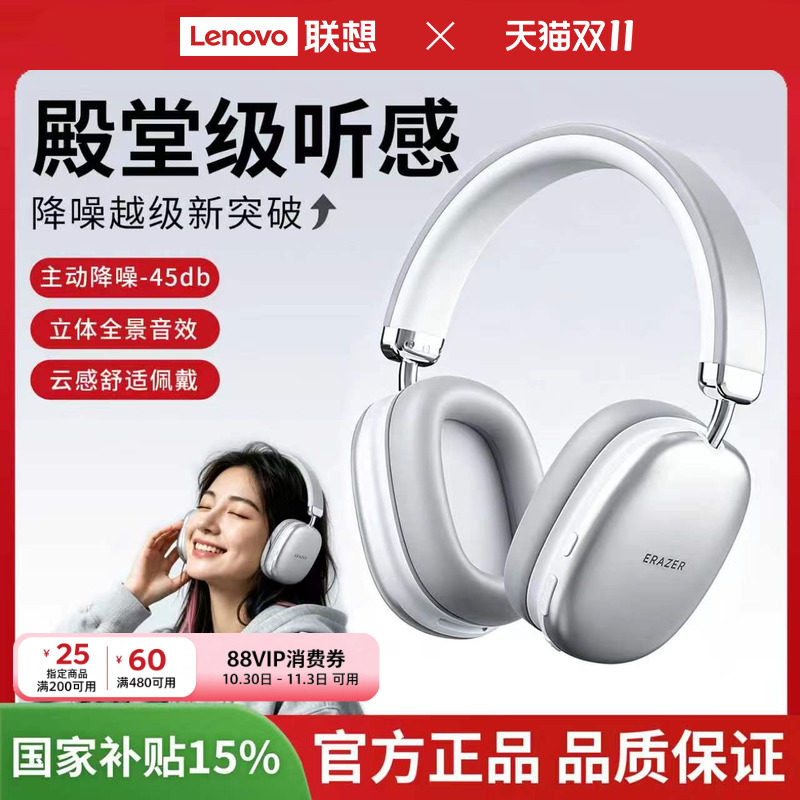 联想投资品牌异能者头戴式蓝牙耳机ANC主动降噪无线音乐电脑电竞