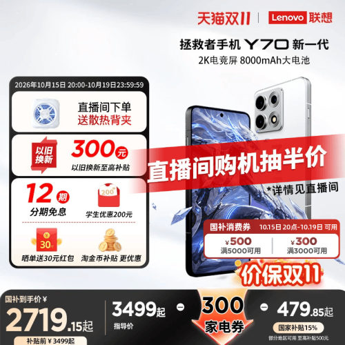 【15号晚8券+国家补贴15%】联想拯救者手机Y70 新一代8000mAh大电池支持多开2K屏性能旗舰电竞游戏学生手机