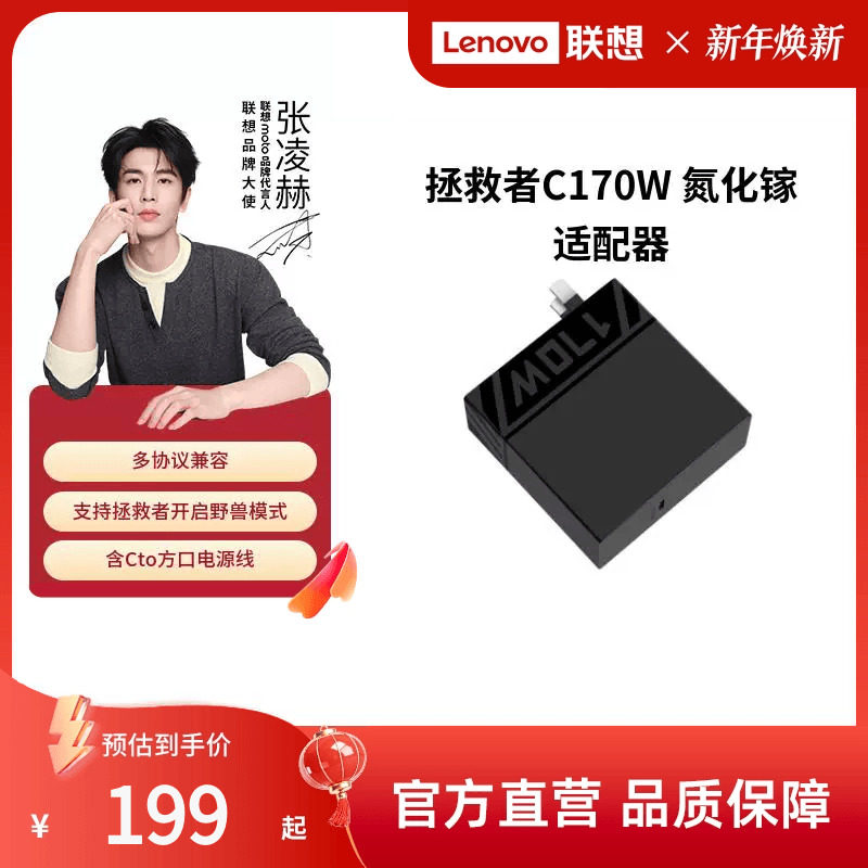 【新国标3C认证】联想拯救者C170W氮化镓适配器含线 拯救者游戏笔记本电源适配器电脑充电器 笔记本充电器
