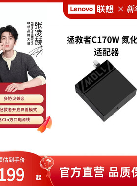 【新国标3C认证】联想拯救者C170W氮化镓适配器含线 拯救者游戏笔记本电源适配器电脑充电器 笔记本充电器