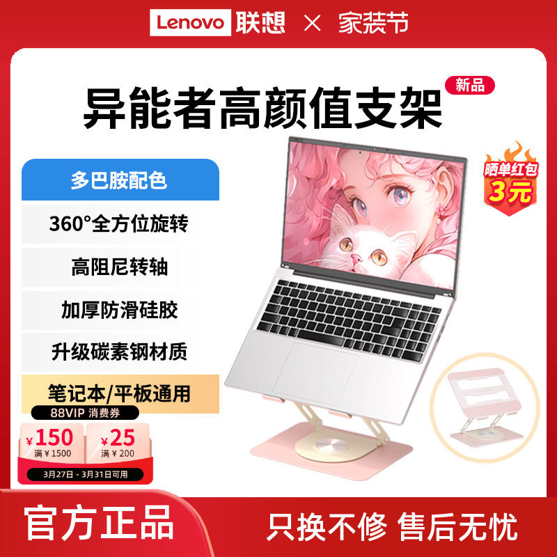 联想生态品牌异能者支架笔记本折叠便携托架高效散热360°旋转升降桌面增高小新笔记本散热架