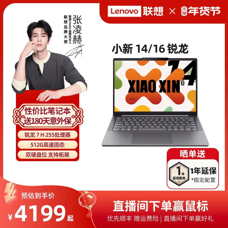 【人气性价比】联想小新14/16 SE可选 2025 锐龙标压处理器 14/16英寸轻薄本笔记本电脑 大学生办公便携电脑