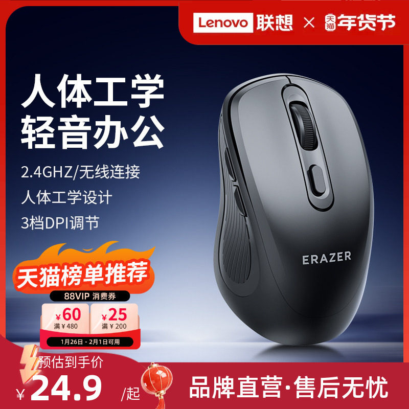 联想生态品牌异能者无线鼠标笔记本电脑台式办公家用男女多彩轻音