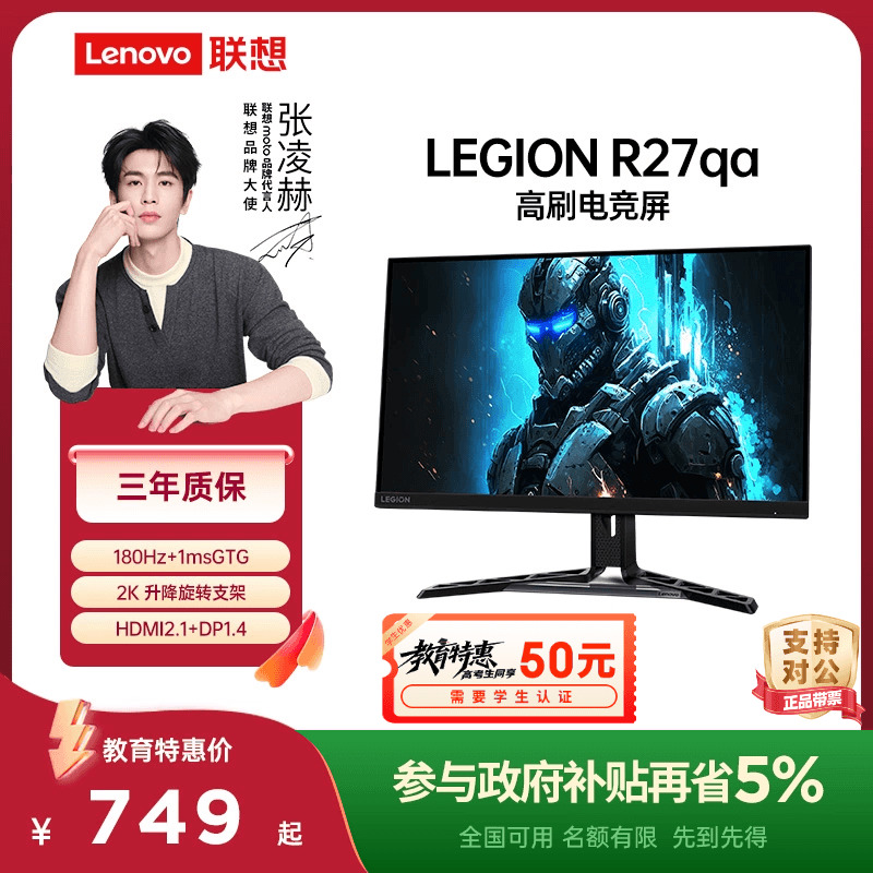 {政府补贴5%}联想拯救者电竞显示器23.8/27英寸240Hz可选24-10