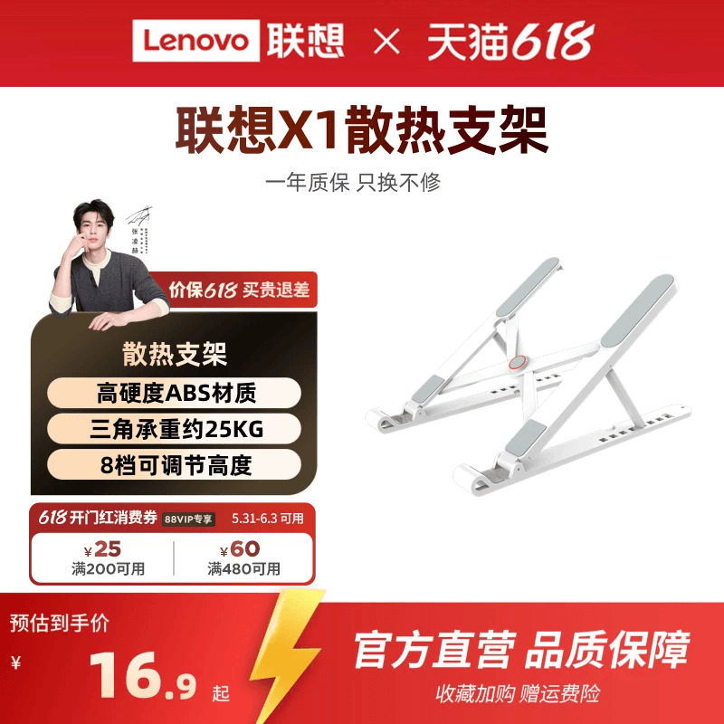 联想X1散热轻便携式笔记本支架