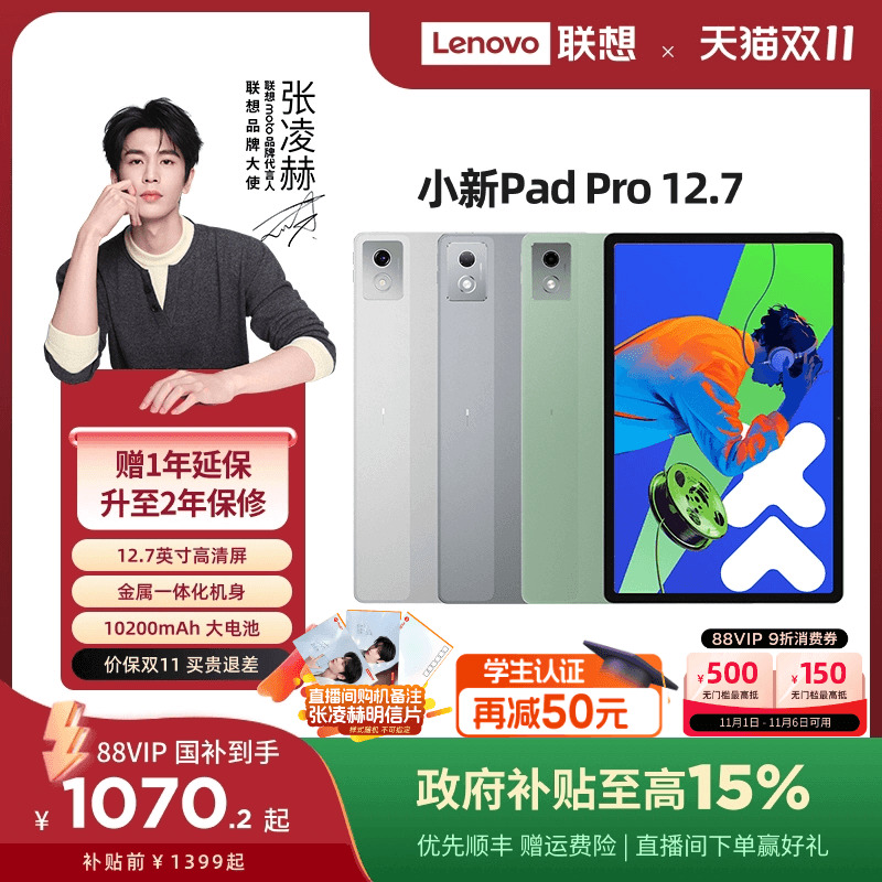 小新PadPro12.7英寸平板电脑