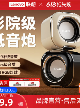 联想生态品牌异能者电脑音箱大音量台式家用音响迷你低音炮小型*