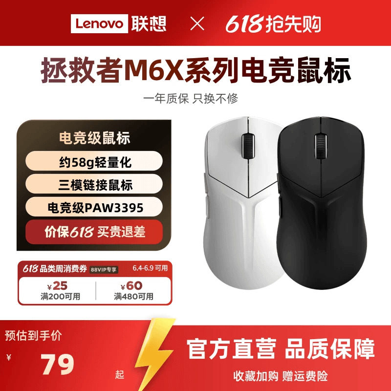 联想拯救者游戏鼠标M6X 无线蓝牙三模鼠标游戏鼠标办公游戏鼠标