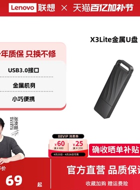 联想X3Lite 金属32GU盘usb3.0高速大容量闪存盘办公优盘商务车载
