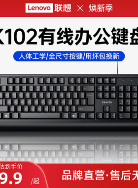 联想生态品牌异能者有线电脑键盘商务办公套装笔记本外接通用*