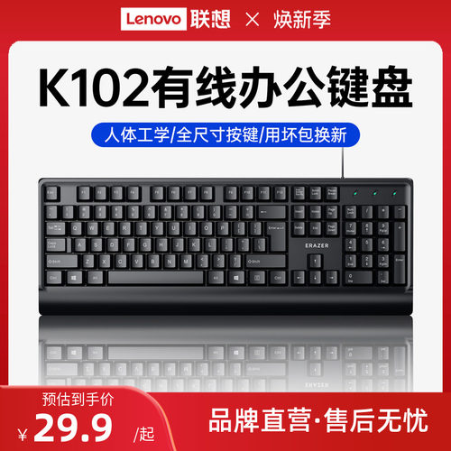 联想有线键盘鼠标套装办公通用