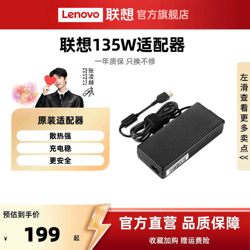 联想135w电源适配器thinkpad
