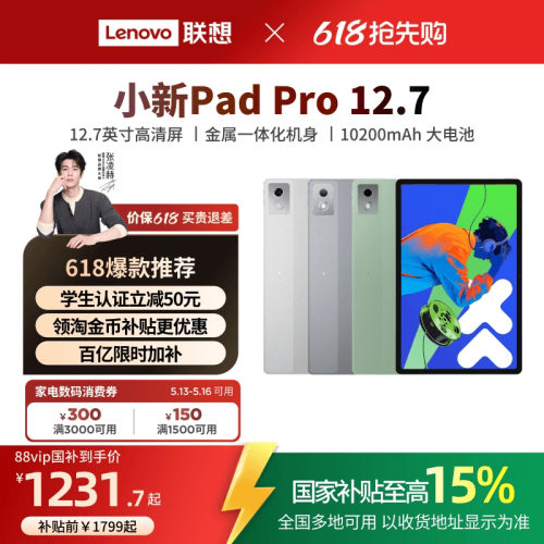 小新PadPro12.7英寸平板电脑