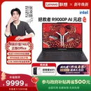 启 联想官方正品 联想拯救者R9000P 电竞游戏本笔记本电脑 RTX5060 可选 AI元 2025 R7000P 游戏本爆款
