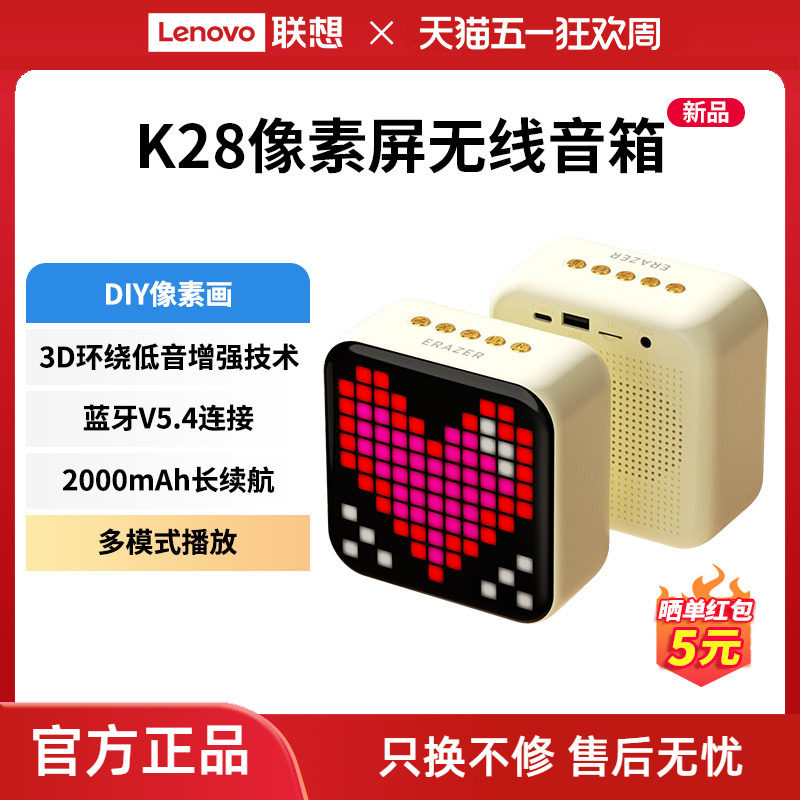 联想生态品牌异能者蓝牙音箱DIY像素画3D环绕音家用桌面礼物音响*