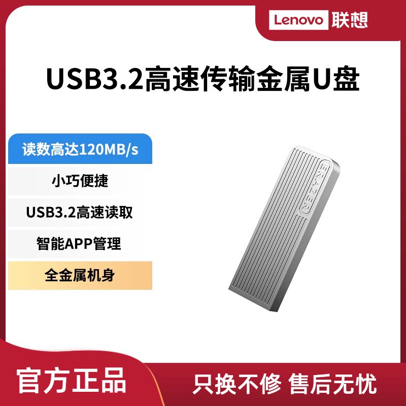 联想生态品牌异能者金属U盘高速优盘32/64g车载闪存盘USB3.2
