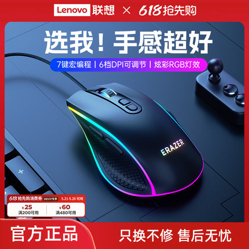 【新品】联想有线鼠标电竞宏办公