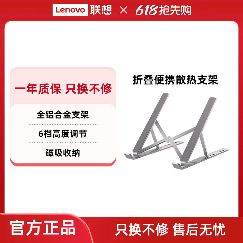 联想生态品牌异能者平板笔记本电脑支架折叠便携轻薄铝合金支架桌面增高镂空散热
