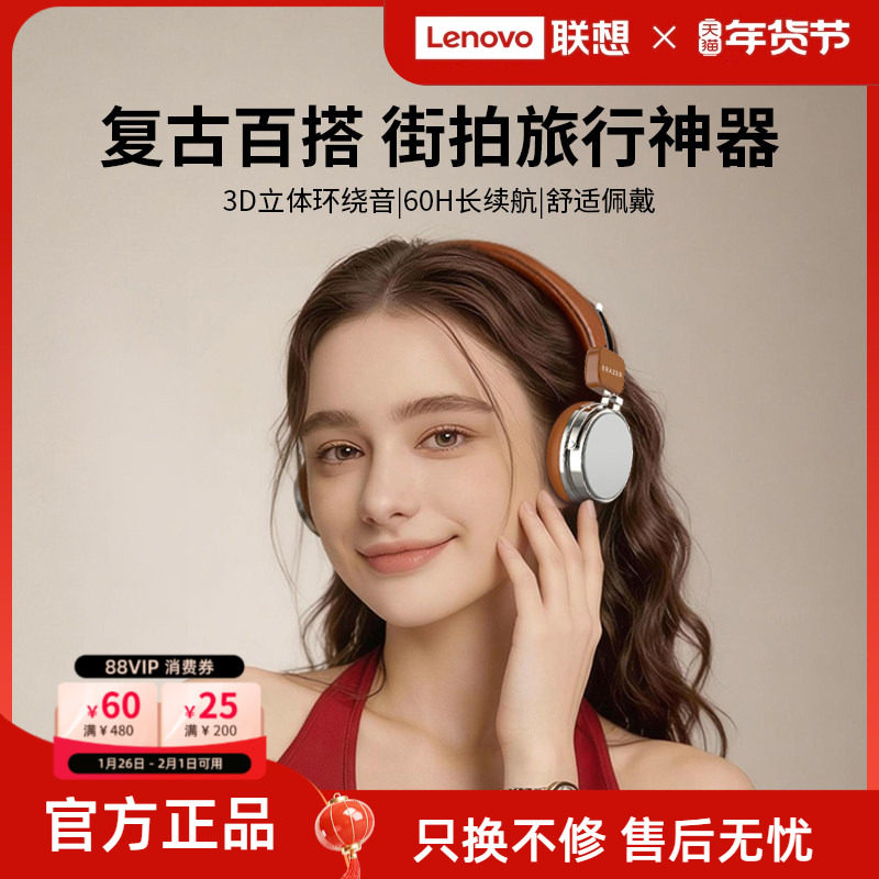 联想生态品牌异能者头戴式蓝牙耳机复古升级HIFI音质智能降噪舒适