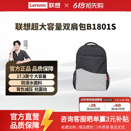 新品联想简约双肩包b1801s旅行包