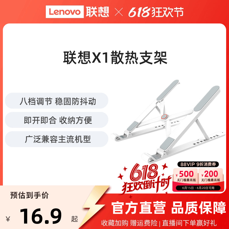 【新品】联想X1散热支架笔记本电脑平板支架悬空散热架可调节升降桌面增高支架可折叠便携式手提游戏办公专用