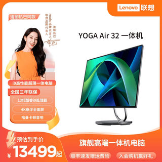 【新品上市】联想一体机YOGA Air 32 31.5英寸UHD大屏i9-13900H 可选RTX4050独显1T固态  联想台式一体机电脑