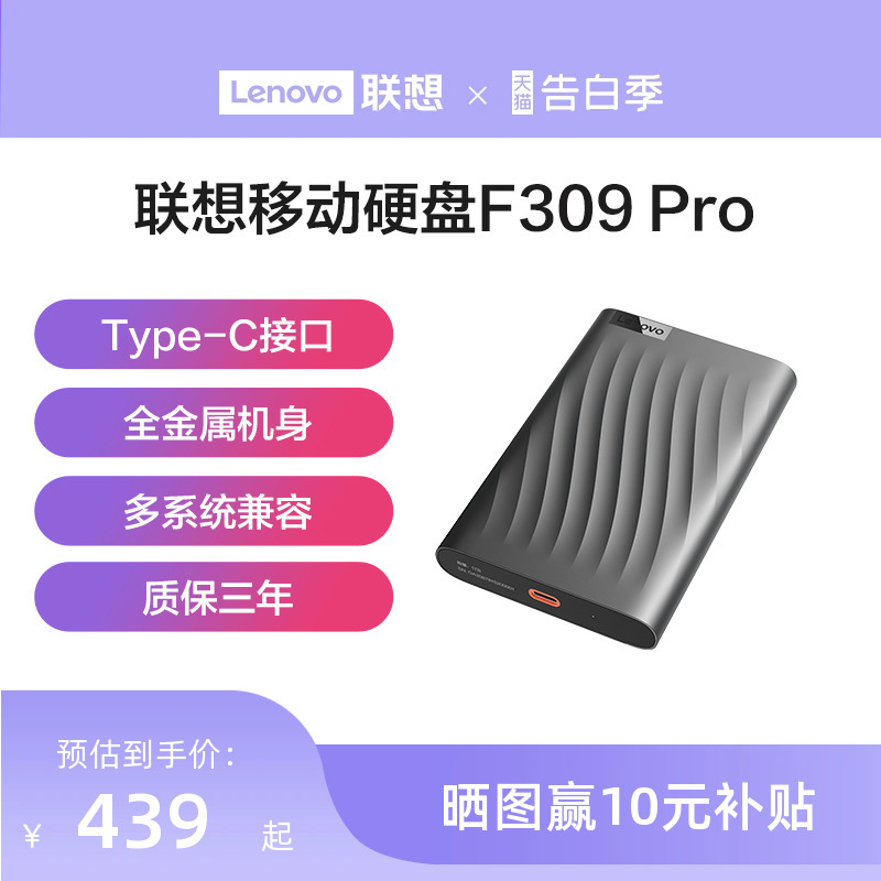 联想移动硬盘1t高速传输F309 Pro外接大容量非固态机械硬盘2t正品 闪存卡/U盘/存储/移动硬盘 移动硬盘 原图主图