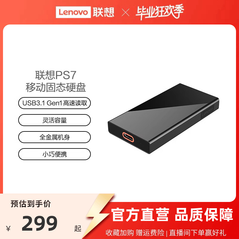 联想移动固态硬盘PS7金属机身