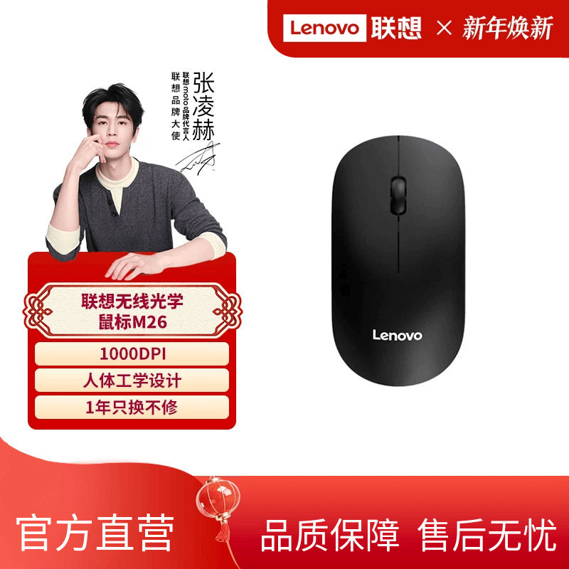 联想一键服务M26无线鼠标笔记本台式电脑商务办公家用便携通用