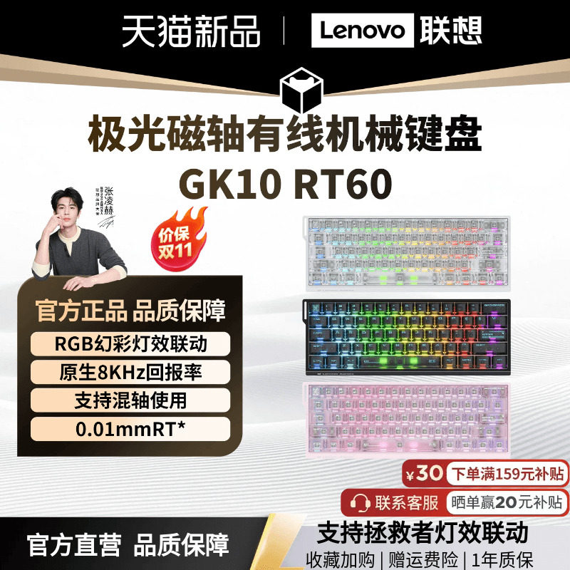 联想极光RT60磁轴机械键盘8KHz有线电竞游戏RGB混轴RT急停热插拔