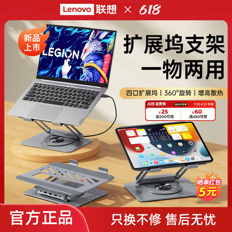 联想生态品牌异能者扩展坞笔记本支架4合1拓展坞折叠便携托架铝合金无极升降桌面增高联想小新笔记本散热架