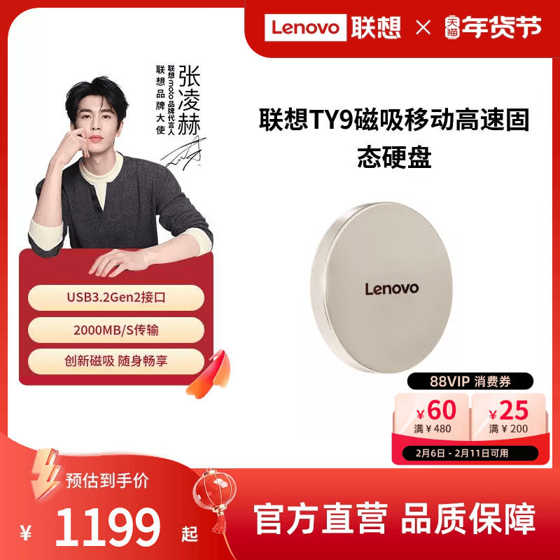 联想TY9磁吸移动高速固态硬盘1TB大容量PSSD可磁吸固态硬盘