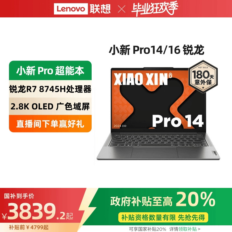 小新Pro14/Pro16旗舰锐龙笔记本