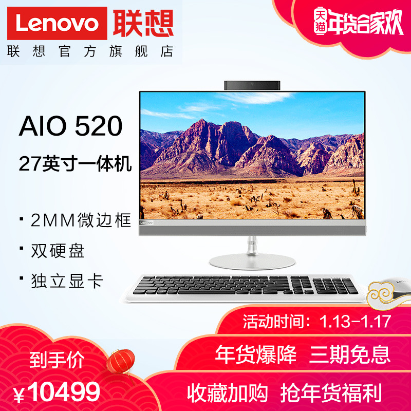 Lenovo/ÁªÏëAIO 520 27Ó¢´ç³¬¸ßÇåÆÁÒ»Ìå»ų́ʽ»úµçÄÔ(i7-8700T/RX550 4GÏÔ¿¨/16G/2T+128G SSD/ÎÞÏß¼üÊó)