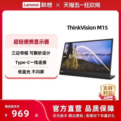 联想一体式便携显示器可选