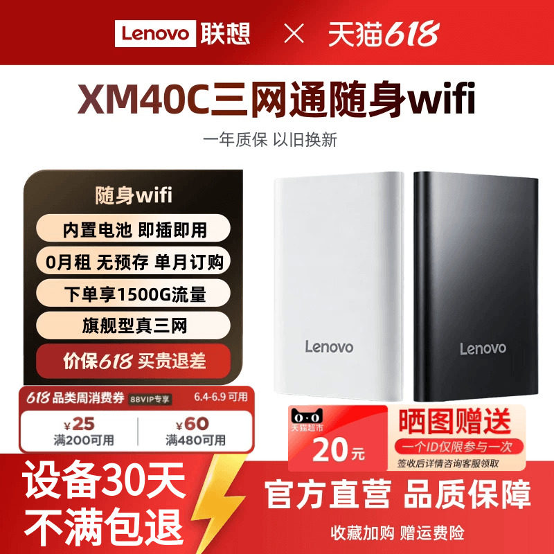#联想2026新品XM40C随身wifi6无线网络无限速移动全国通用流量宽带便携轻薄车载旅游户外宿舍中兴微芯片上网