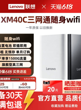 #联想2026新品XM40C随身wifi6无线网络无限速移动全国通用流量宽带便携轻薄车载旅游户外宿舍中兴微芯片上网