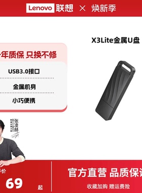 联想X3Lite 金属32GU盘usb3.0高速大容量闪存盘办公优盘商务车载