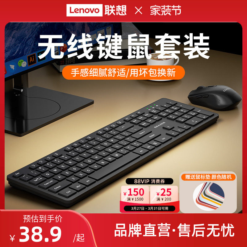联想生态品牌异能者无线键盘鼠标套装台式电脑办公商务通用键鼠新