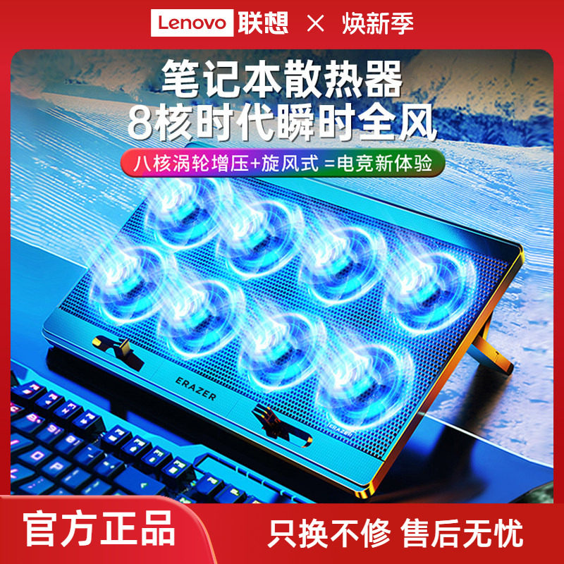 联想生态品牌异能者笔记本散热器电脑支架降温底座拯救者小新游戏本散热托架悬空托架