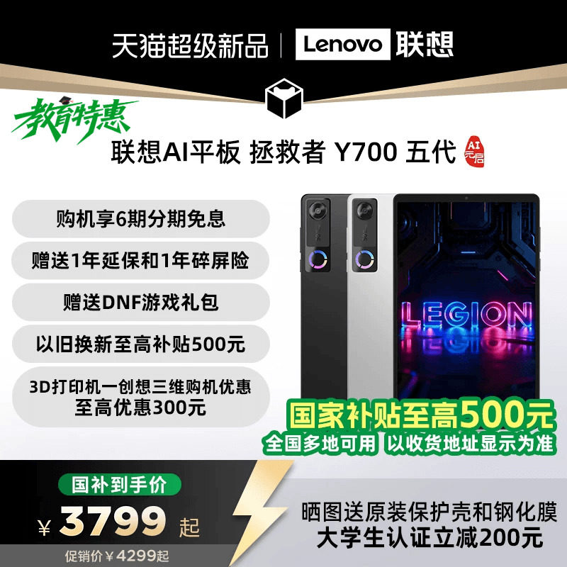 【国家补贴】联想AI平板 拯救者 Y700 五代 AI元启版 8