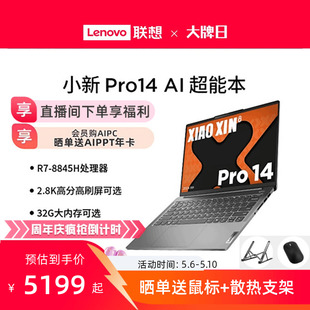 2024新品 AI超能本可选 联想小新Pro 小新Pro16锐龙版 16英寸轻薄本笔记本电脑学生商务办公 小新Pro14