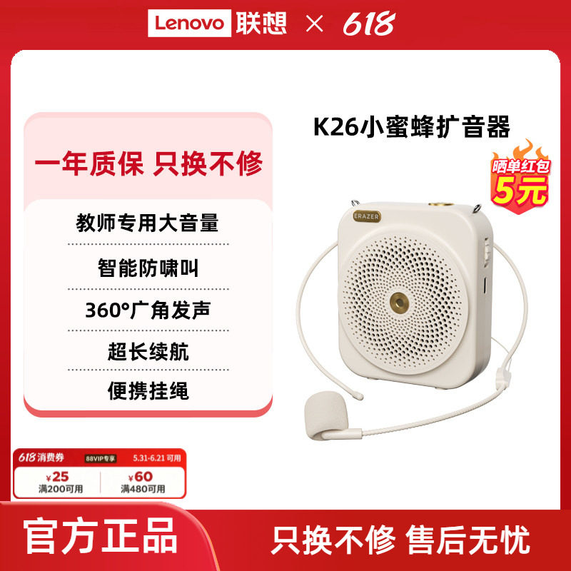 联想生态品牌异能者小蜜蜂扩音器教师专用大音量导游便携式麦克风