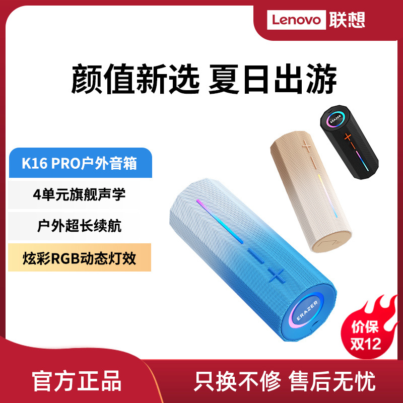 【天猫独家】联想蓝牙音响大音量