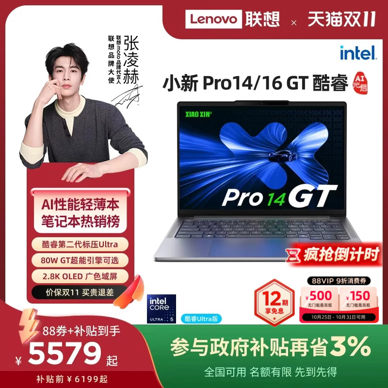 小新Pro14/162025酷睿笔记本